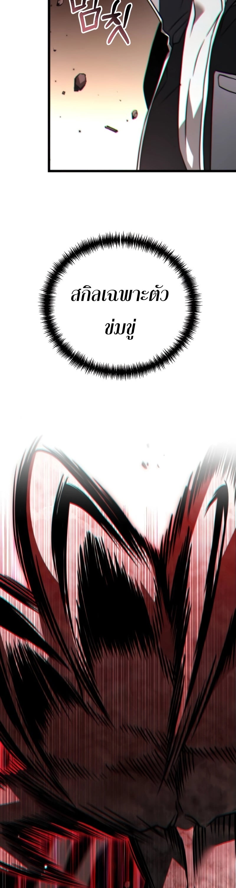 Reincarnator ผู้หวนคืน ตอนที่ 19 page 34