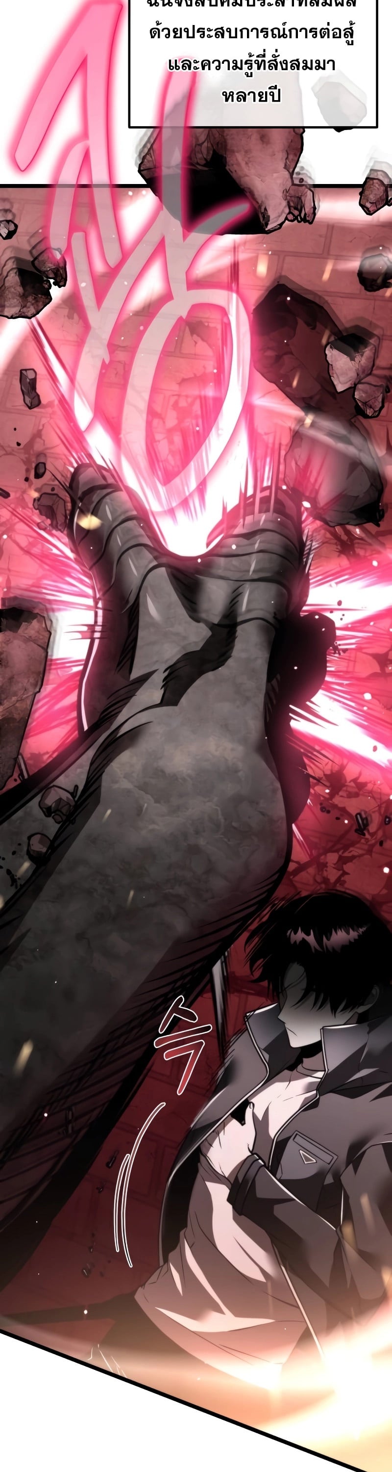 Reincarnator ผู้หวนคืน ตอนที่ 19 page 39