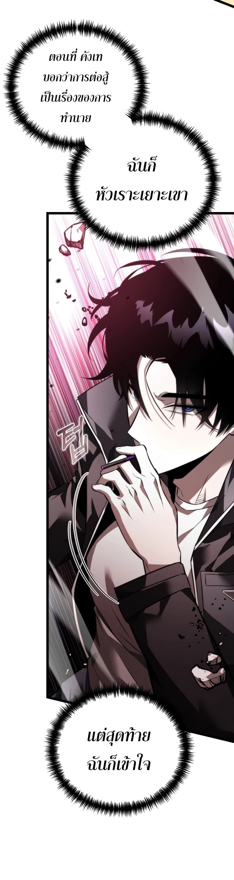 Reincarnator ผู้หวนคืน ตอนที่ 19 page 40