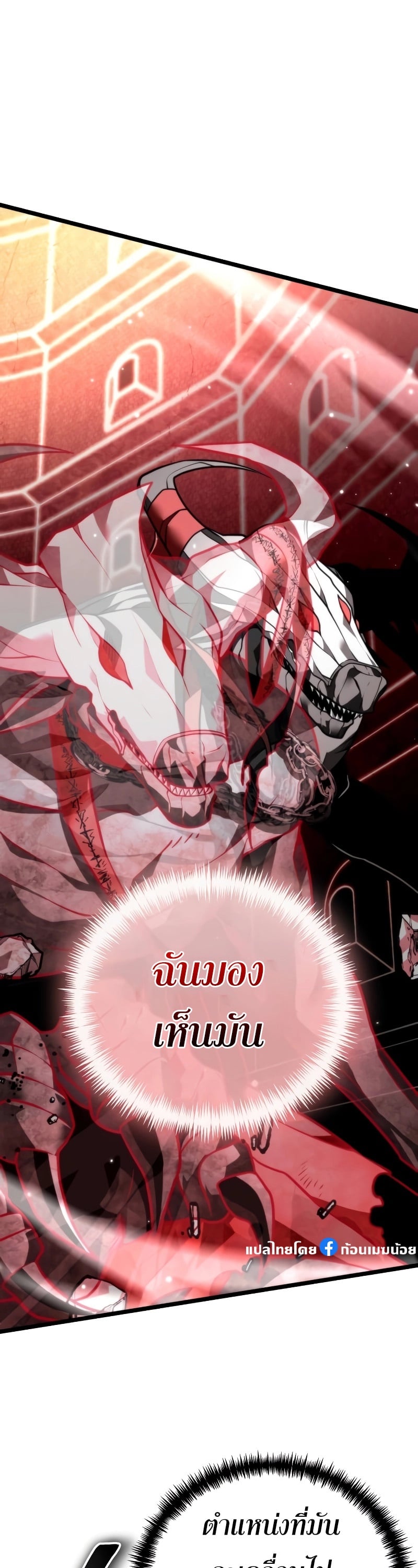 Reincarnator ผู้หวนคืน ตอนที่ 19 page 41