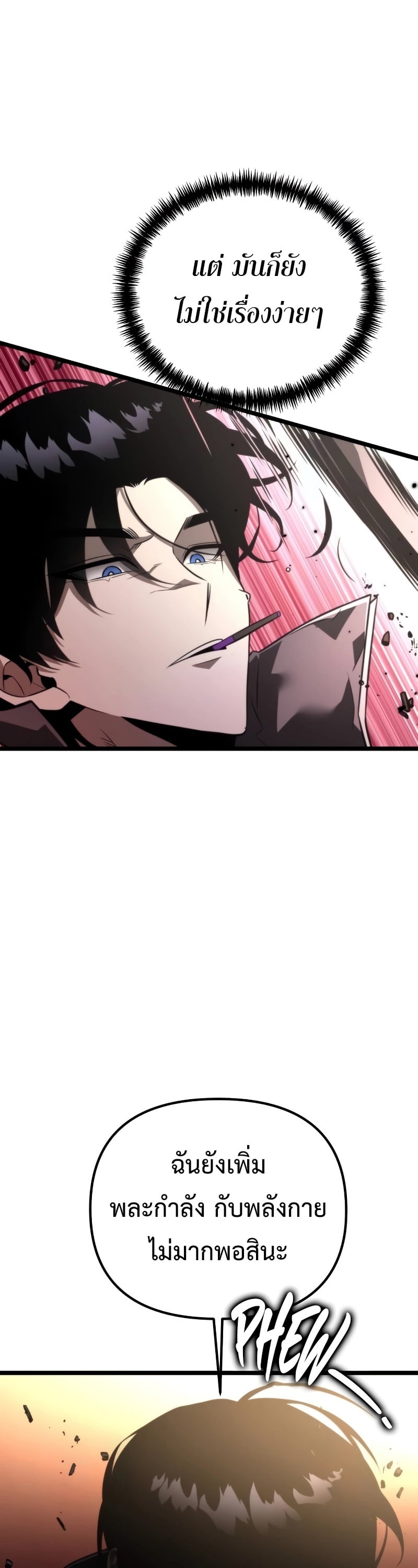 Reincarnator ผู้หวนคืน ตอนที่ 19 page 43