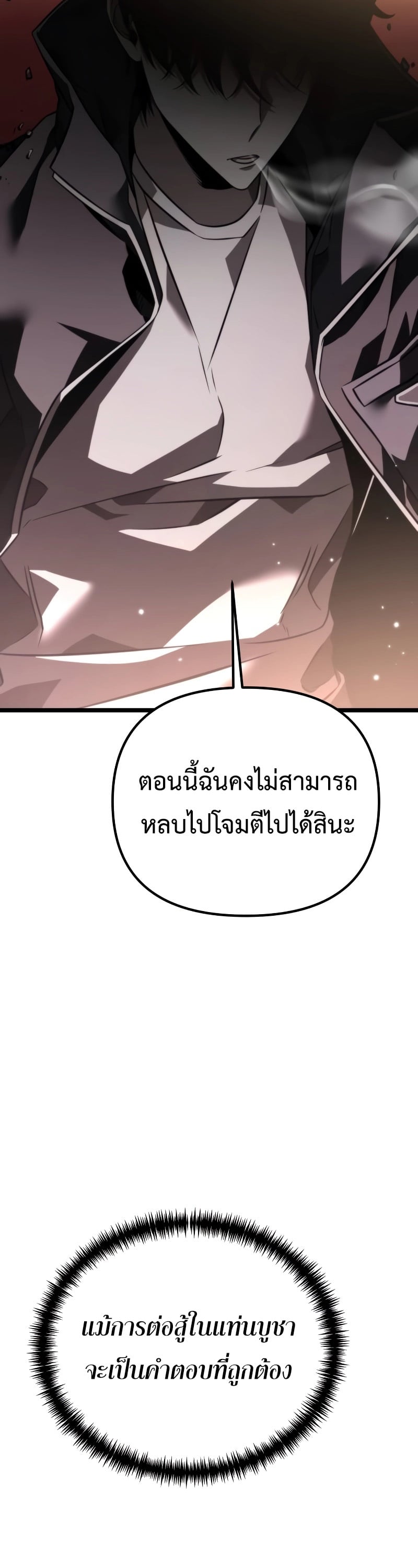 Reincarnator ผู้หวนคืน ตอนที่ 19 page 44