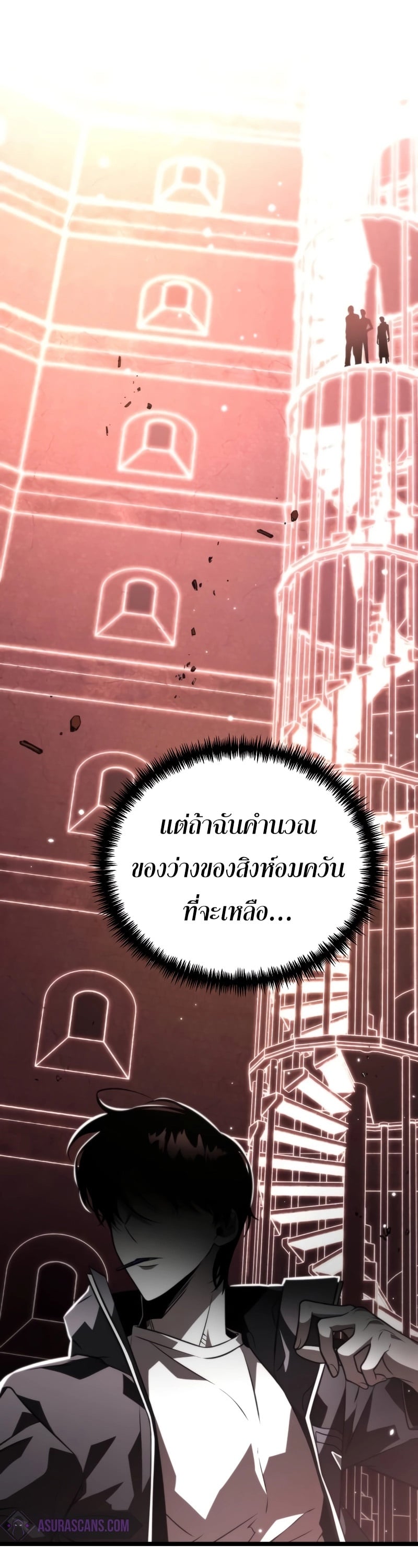 Reincarnator ผู้หวนคืน ตอนที่ 19 page 45