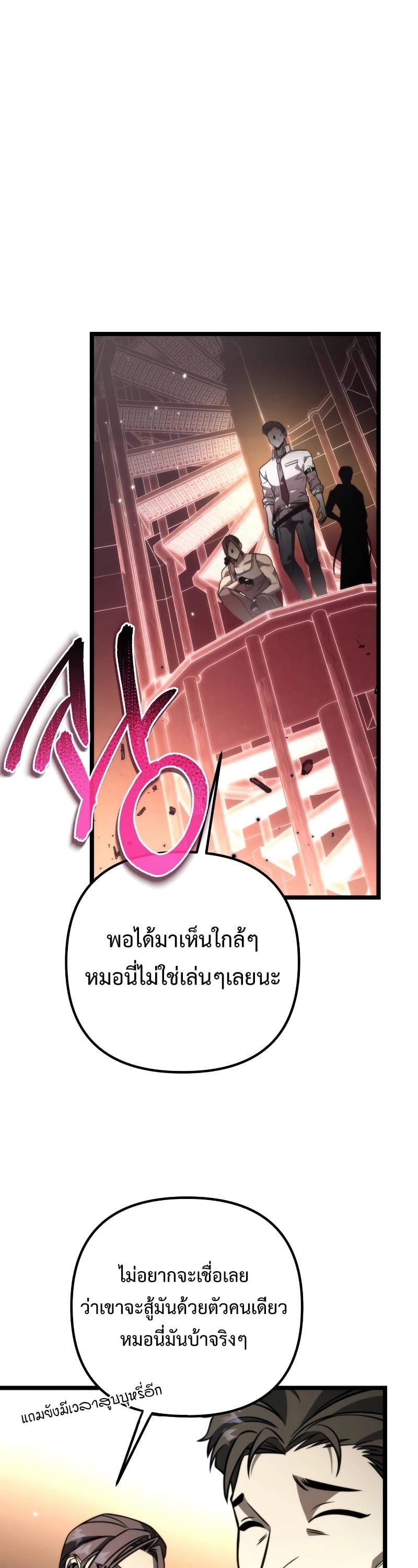 Reincarnator ผู้หวนคืน ตอนที่ 19 page 46