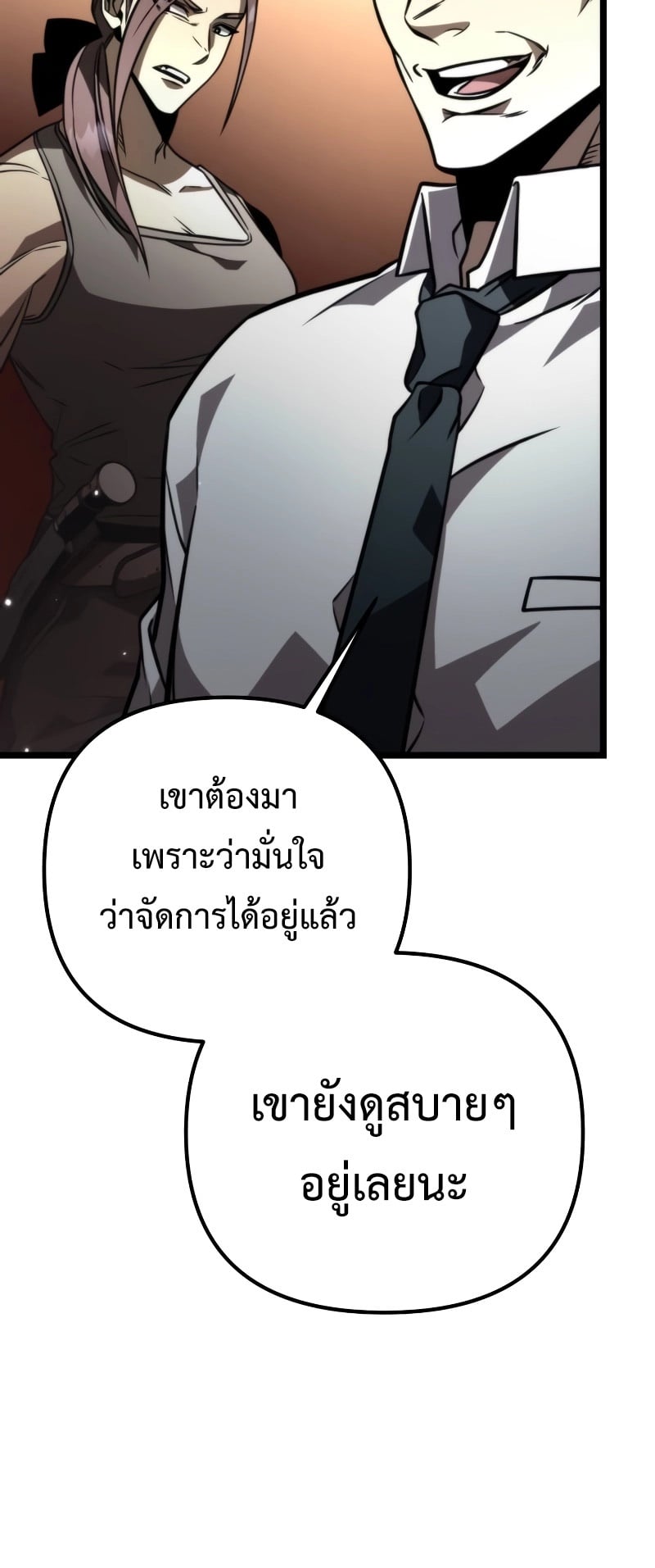 Reincarnator ผู้หวนคืน ตอนที่ 19 page 47