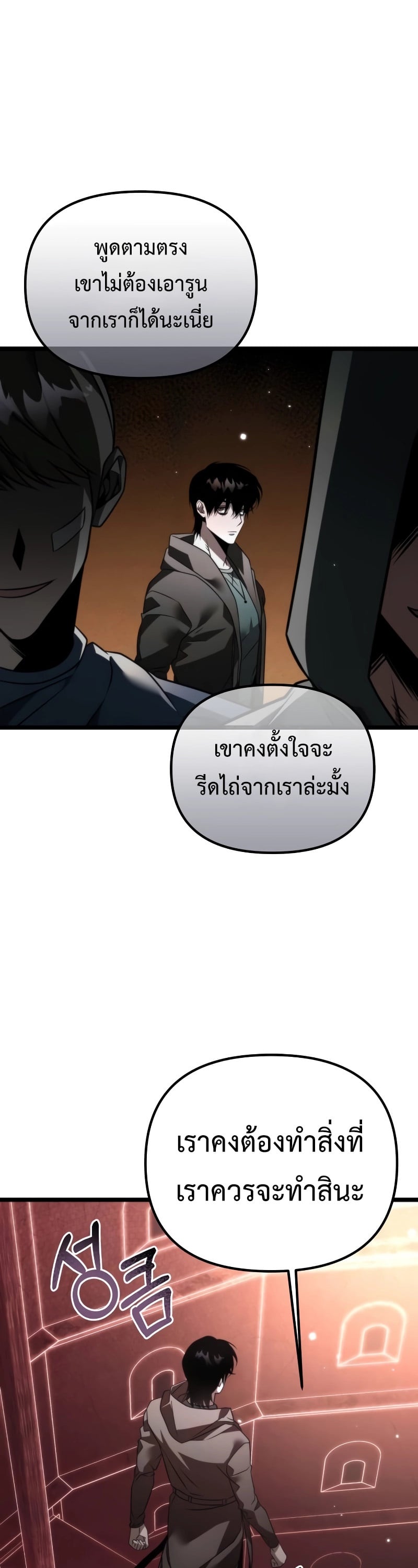 Reincarnator ผู้หวนคืน ตอนที่ 19 page 48