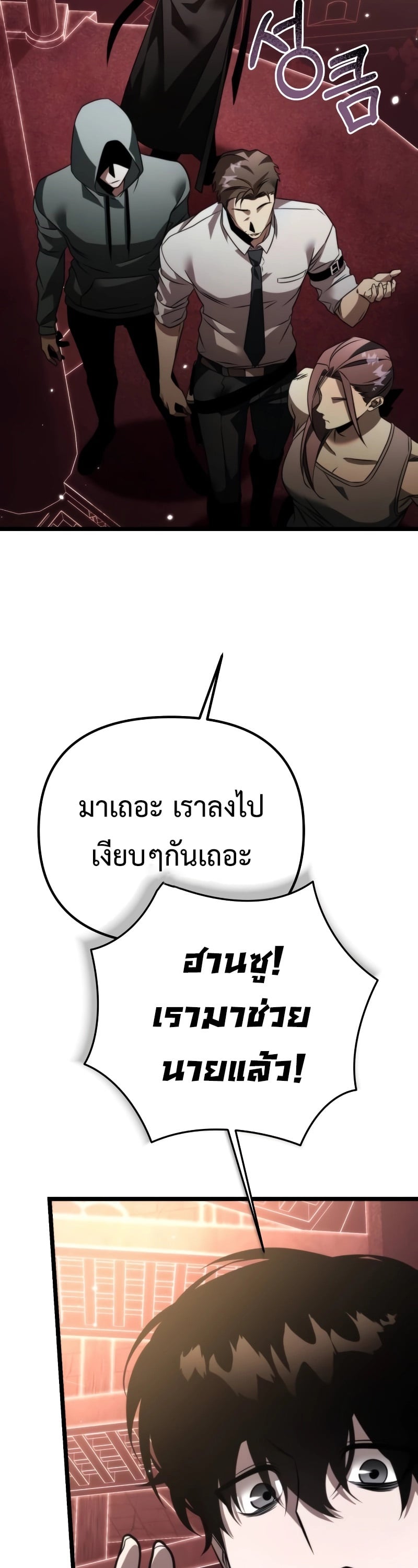 Reincarnator ผู้หวนคืน ตอนที่ 19 page 49