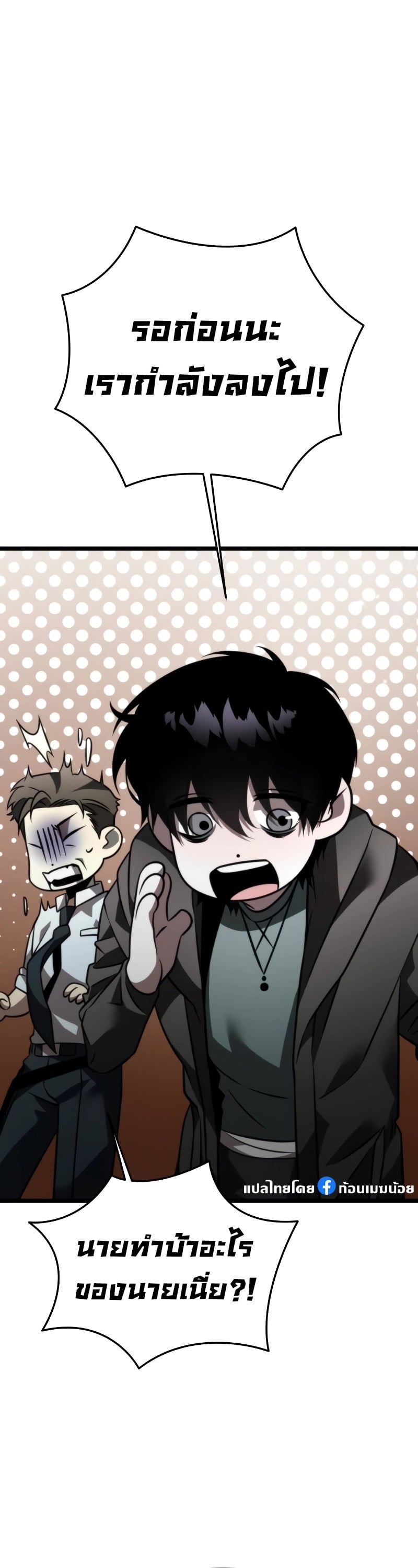 Reincarnator ผู้หวนคืน ตอนที่ 19 page 51