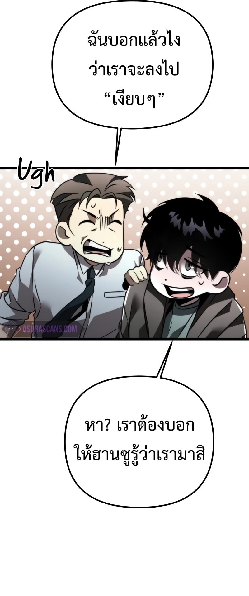 Reincarnator ผู้หวนคืน ตอนที่ 19 page 52