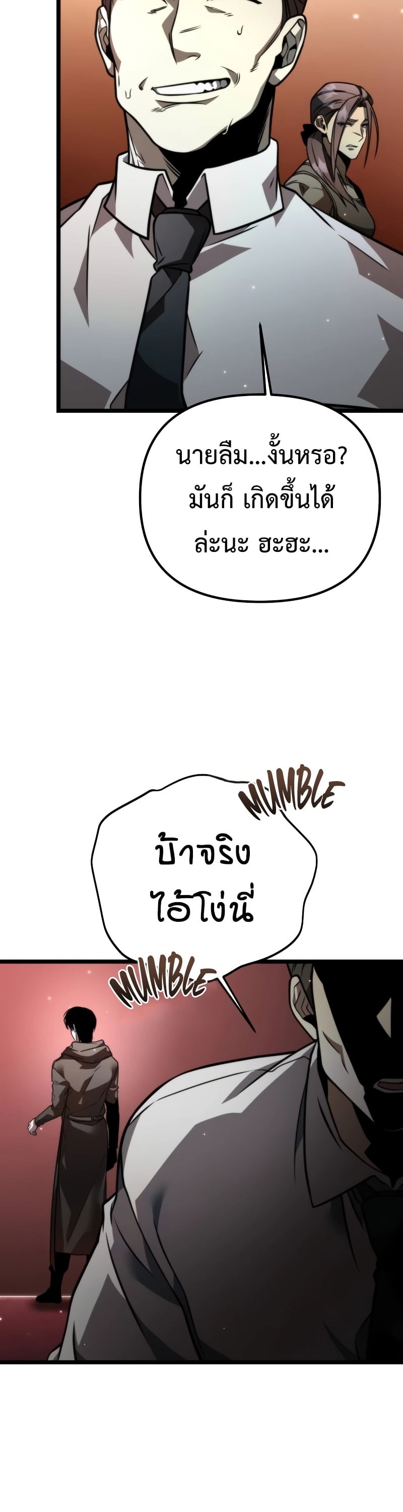 Reincarnator ผู้หวนคืน ตอนที่ 19 page 54