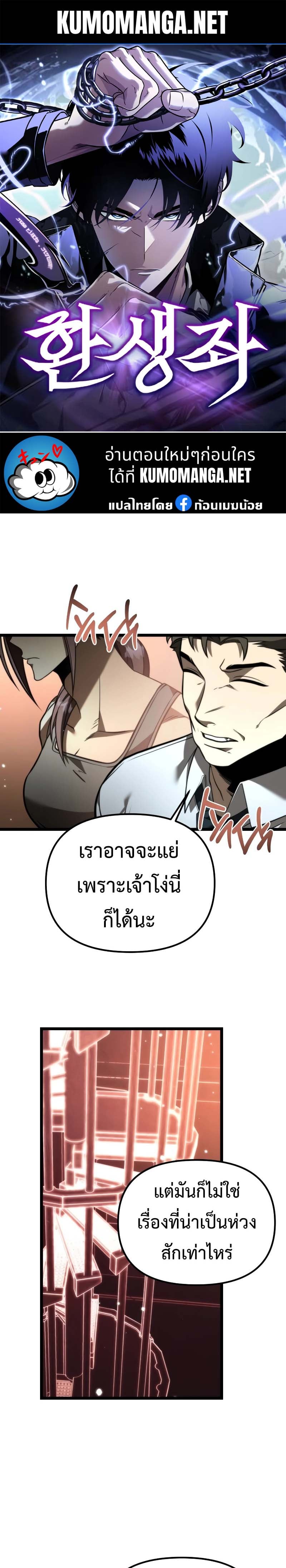 Reincarnator ผู้หวนคืน ตอนที่ 20 page 0