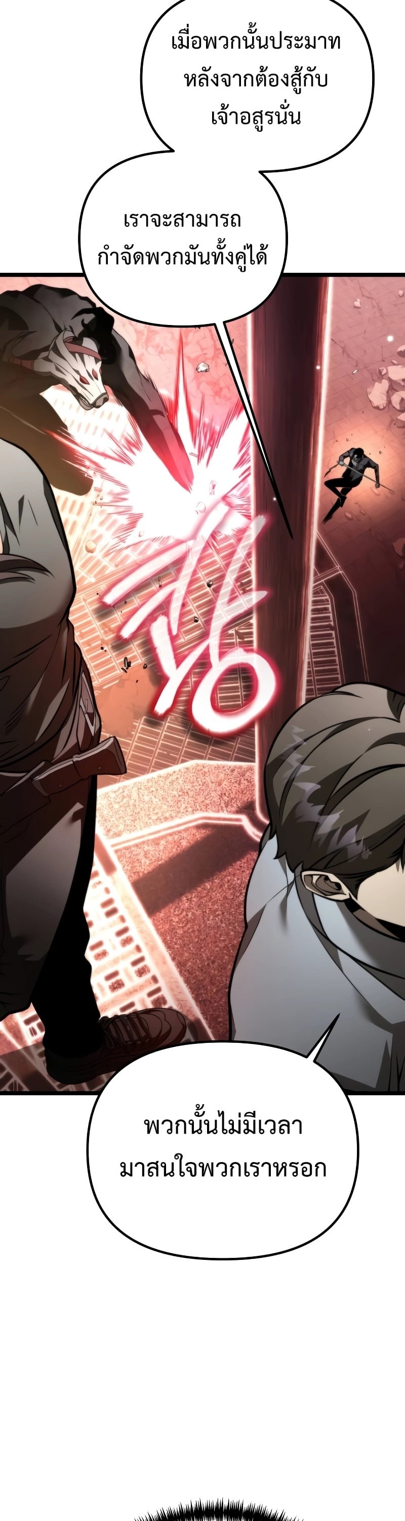 Reincarnator ผู้หวนคืน ตอนที่ 20 page 1