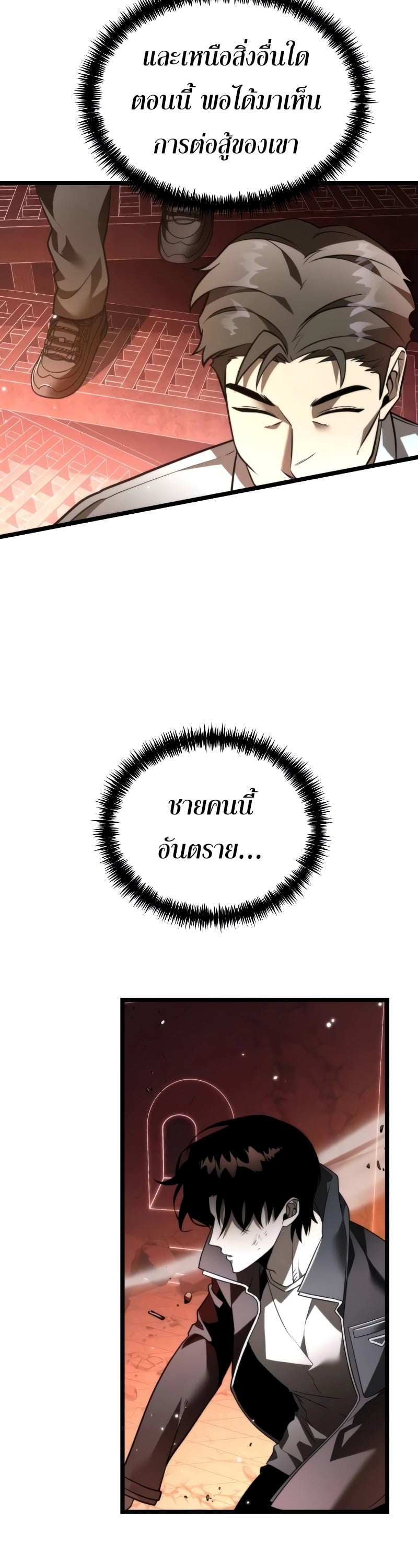 Reincarnator ผู้หวนคืน ตอนที่ 20 page 2