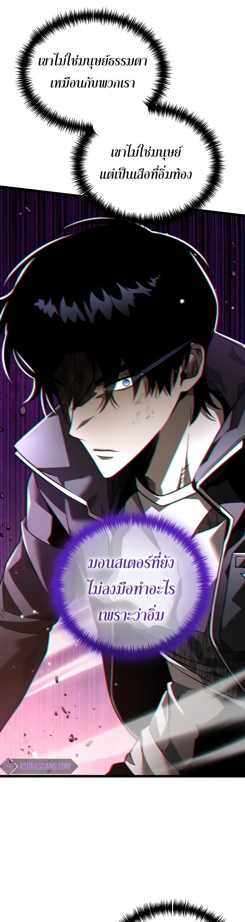 Reincarnator ผู้หวนคืน ตอนที่ 20 page 3