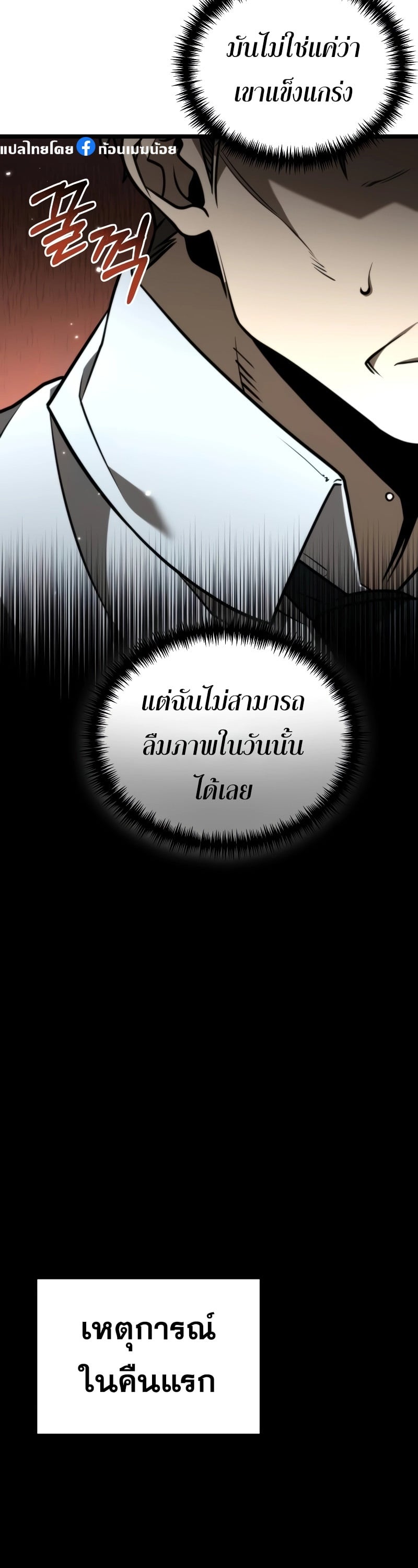 Reincarnator ผู้หวนคืน ตอนที่ 20 page 4