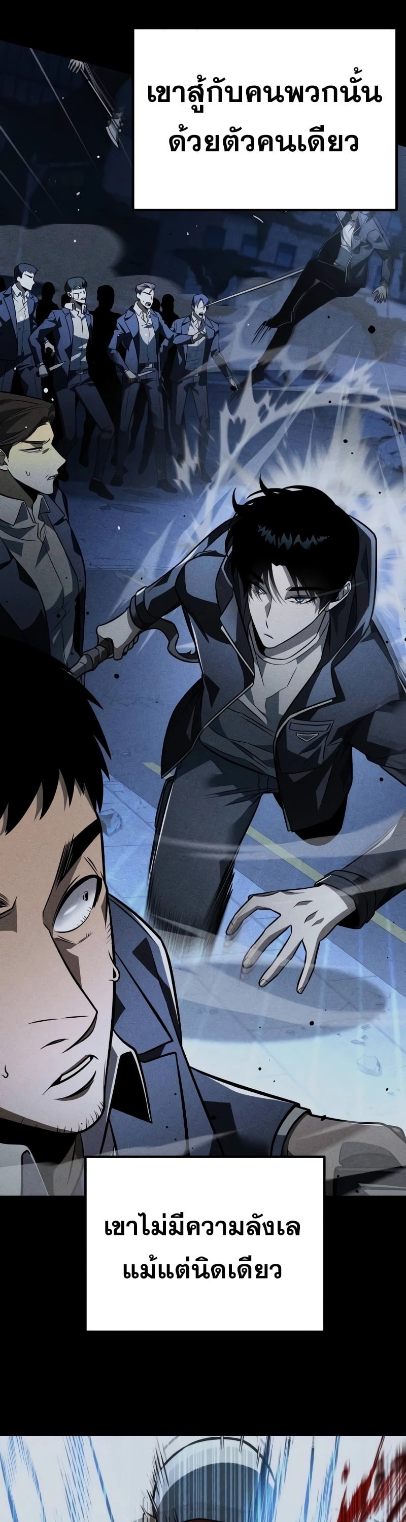 Reincarnator ผู้หวนคืน ตอนที่ 20 page 5