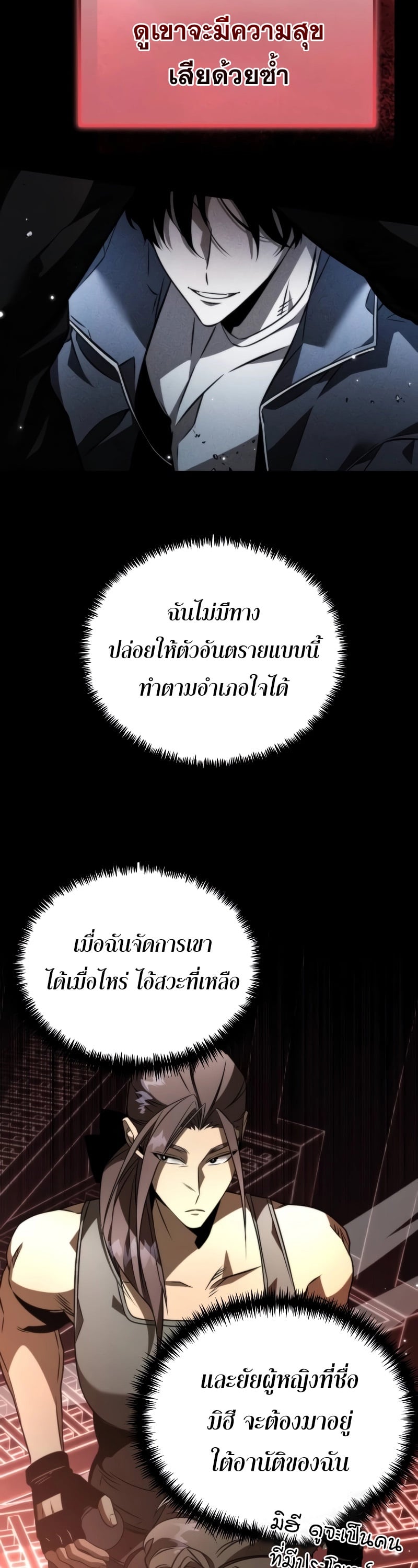 Reincarnator ผู้หวนคืน ตอนที่ 20 page 7