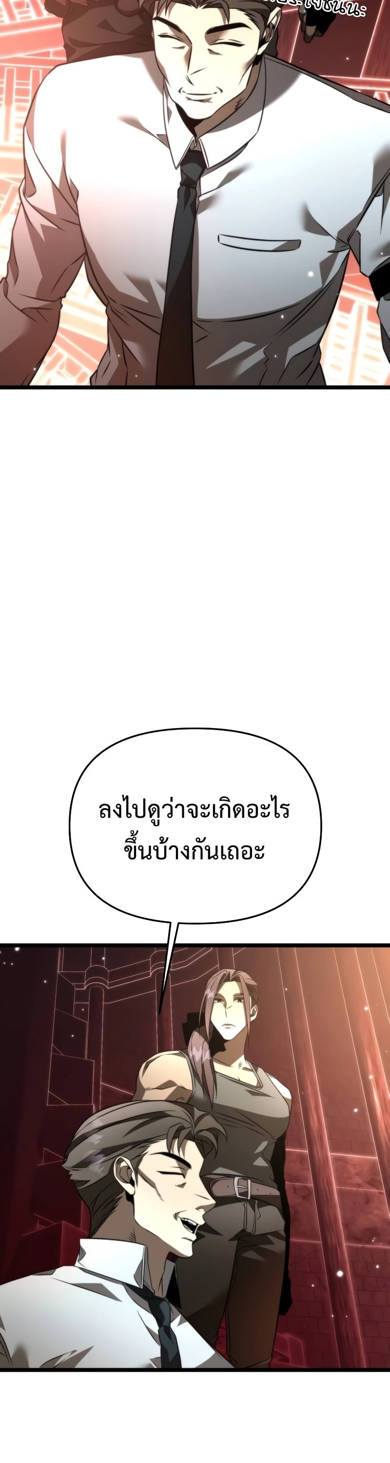 Reincarnator ผู้หวนคืน ตอนที่ 20 page 8