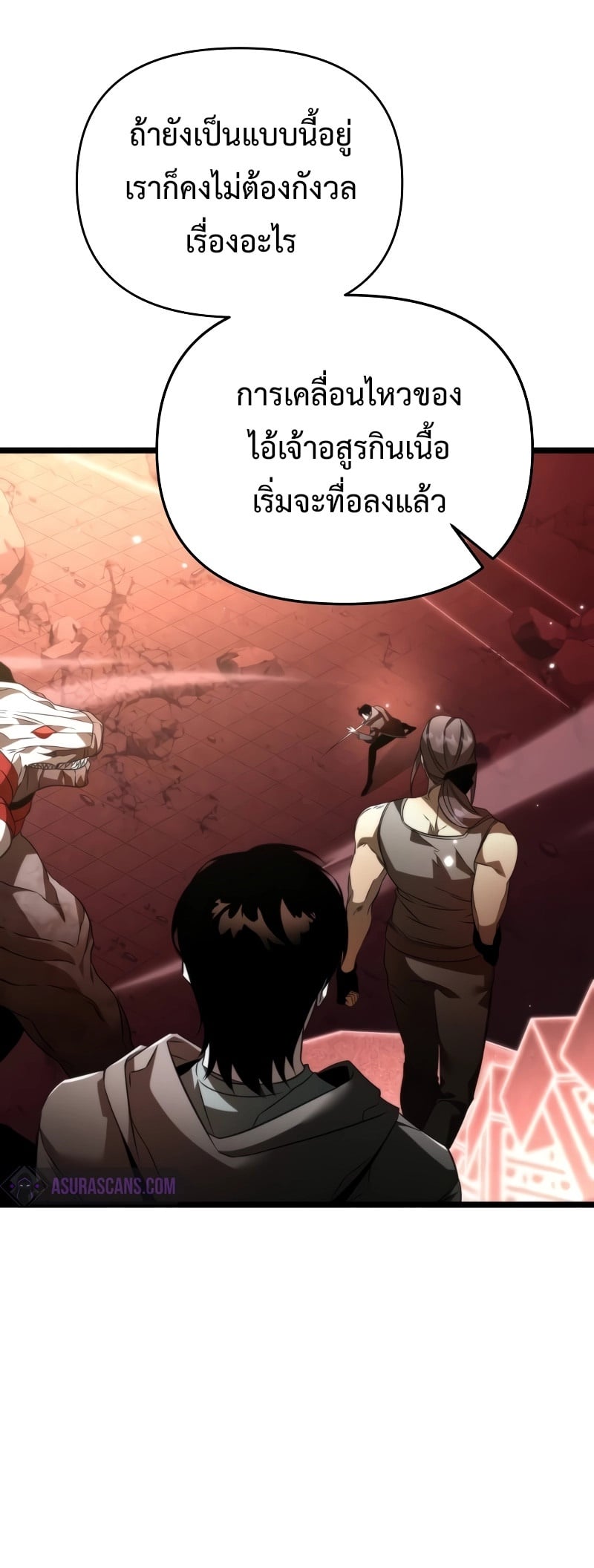 Reincarnator ผู้หวนคืน ตอนที่ 20 page 9