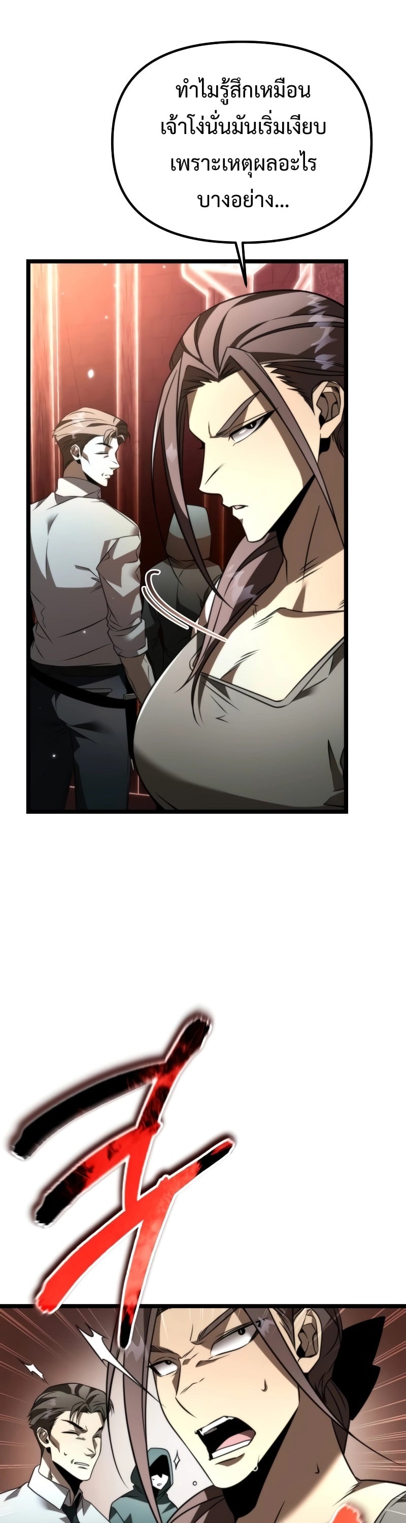 Reincarnator ผู้หวนคืน ตอนที่ 20 page 11