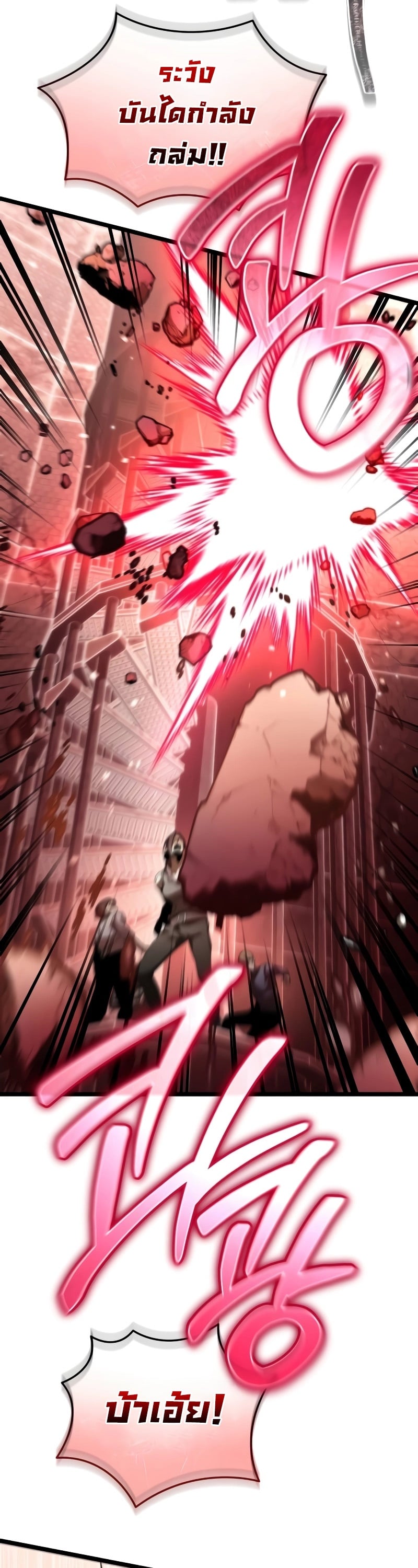 Reincarnator ผู้หวนคืน ตอนที่ 20 page 13