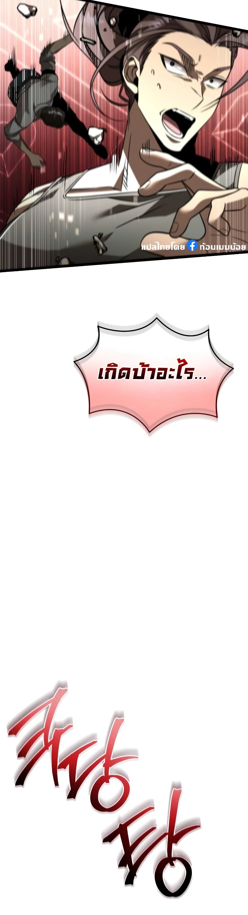 Reincarnator ผู้หวนคืน ตอนที่ 20 page 14