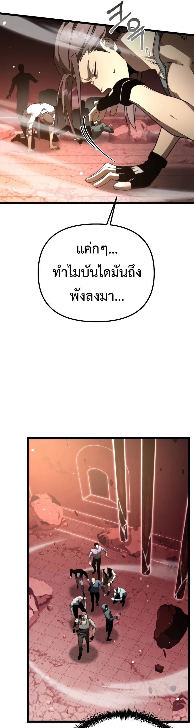 Reincarnator ผู้หวนคืน ตอนที่ 20 page 15