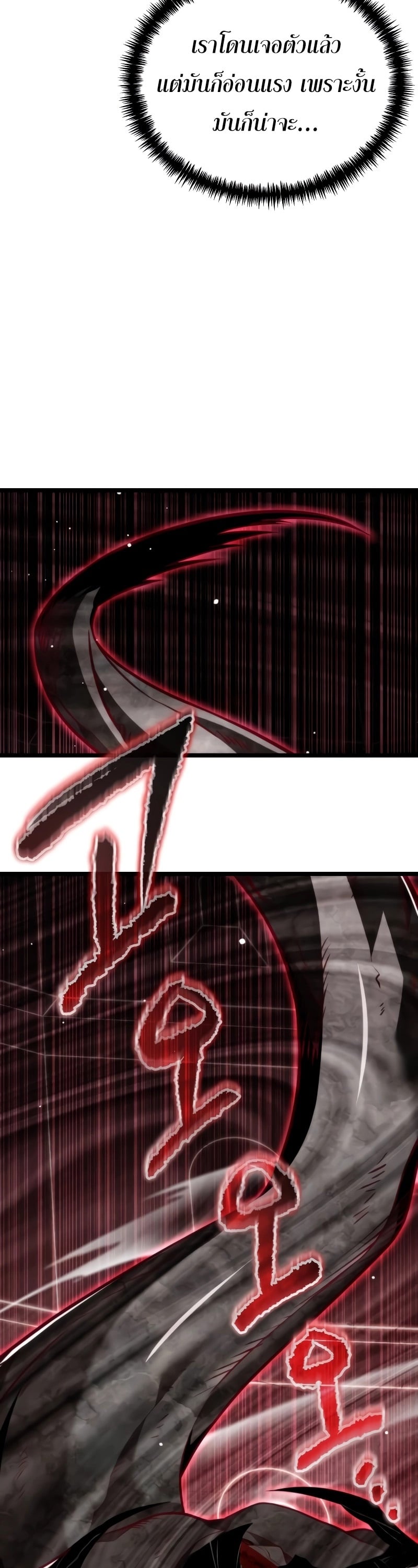 Reincarnator ผู้หวนคืน ตอนที่ 20 page 16