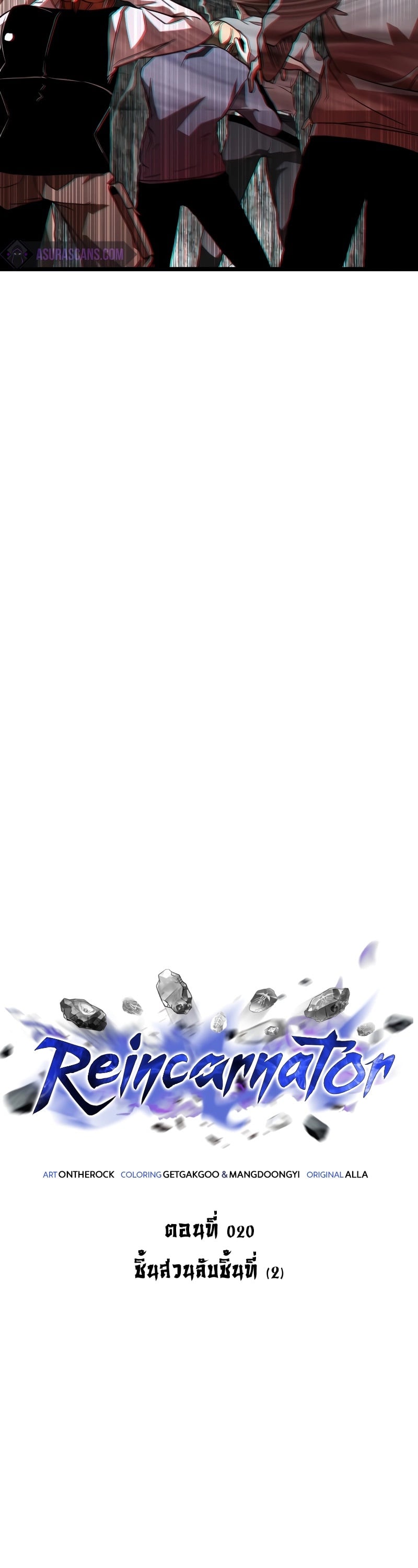 Reincarnator ผู้หวนคืน ตอนที่ 20 page 19