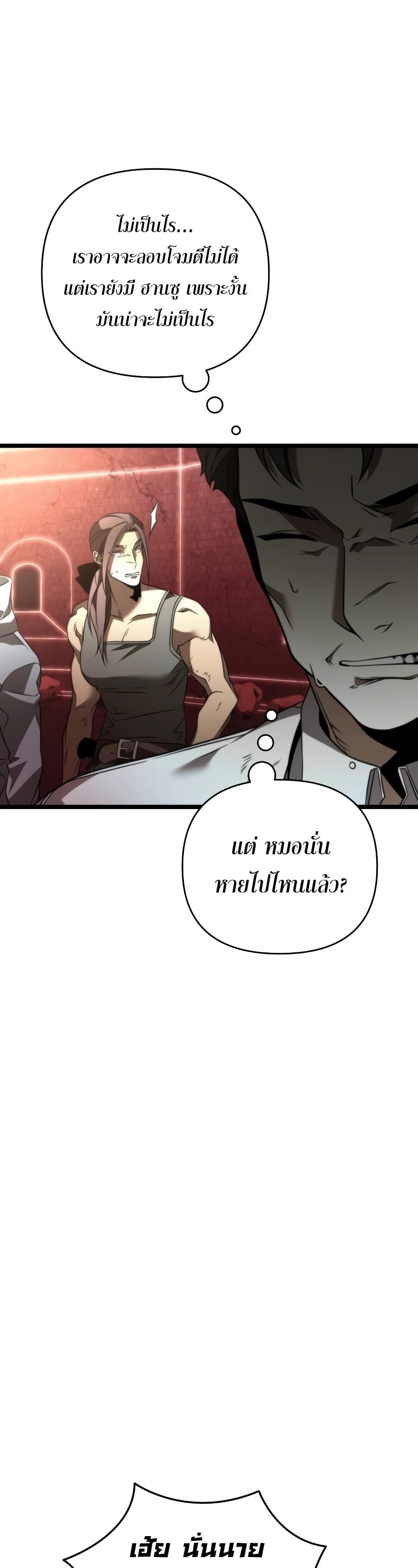 Reincarnator ผู้หวนคืน ตอนที่ 20 page 21