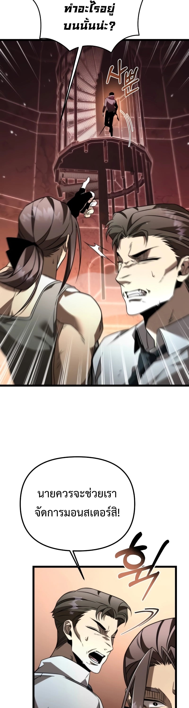 Reincarnator ผู้หวนคืน ตอนที่ 20 page 22