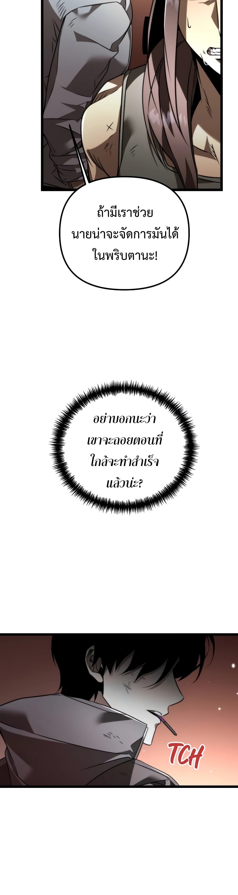 Reincarnator ผู้หวนคืน ตอนที่ 20 page 23