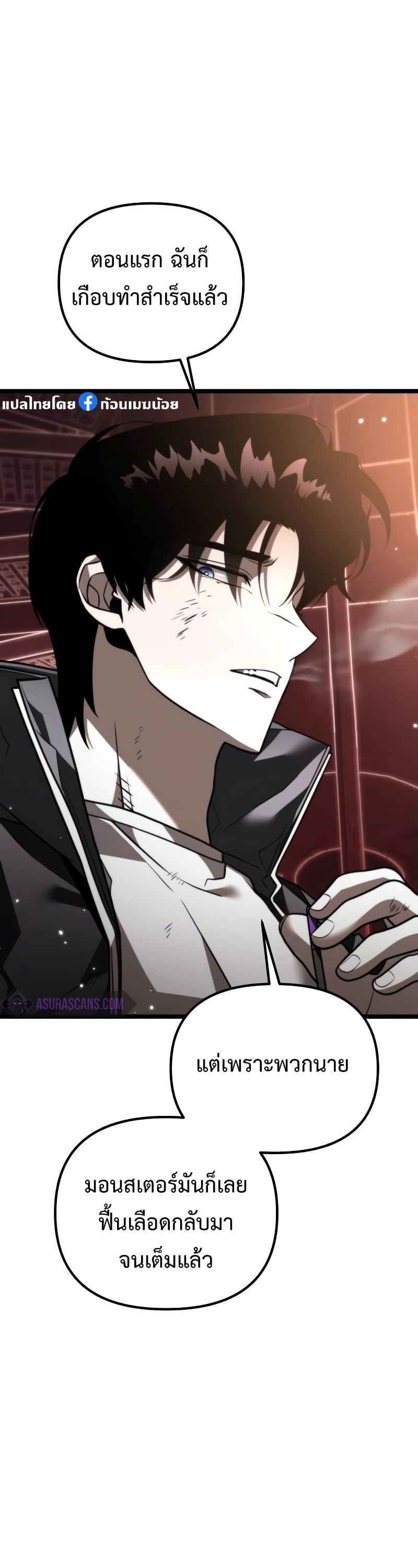 Reincarnator ผู้หวนคืน ตอนที่ 20 page 24