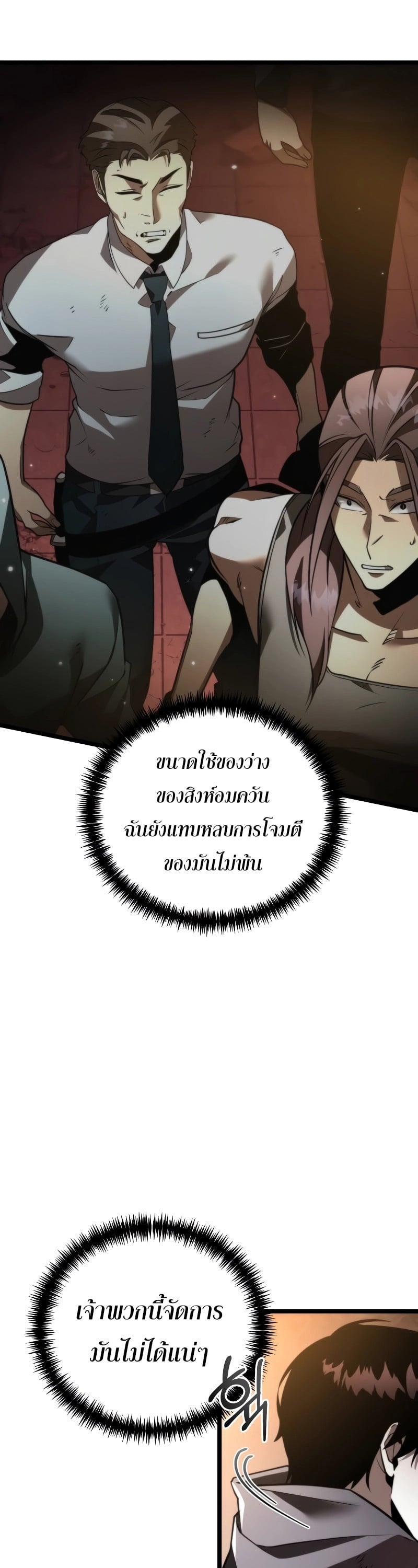 Reincarnator ผู้หวนคืน ตอนที่ 20 page 25