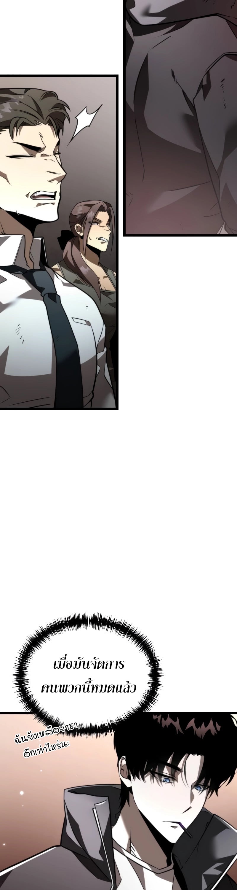 Reincarnator ผู้หวนคืน ตอนที่ 20 page 26