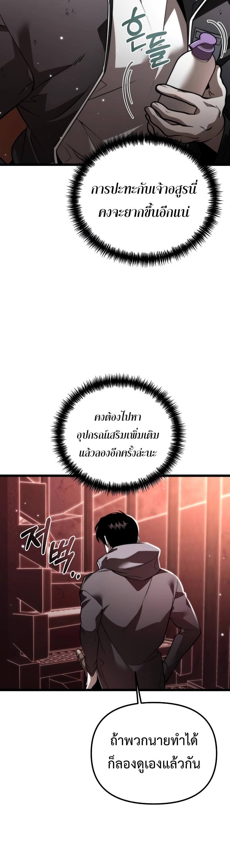 Reincarnator ผู้หวนคืน ตอนที่ 20 page 27