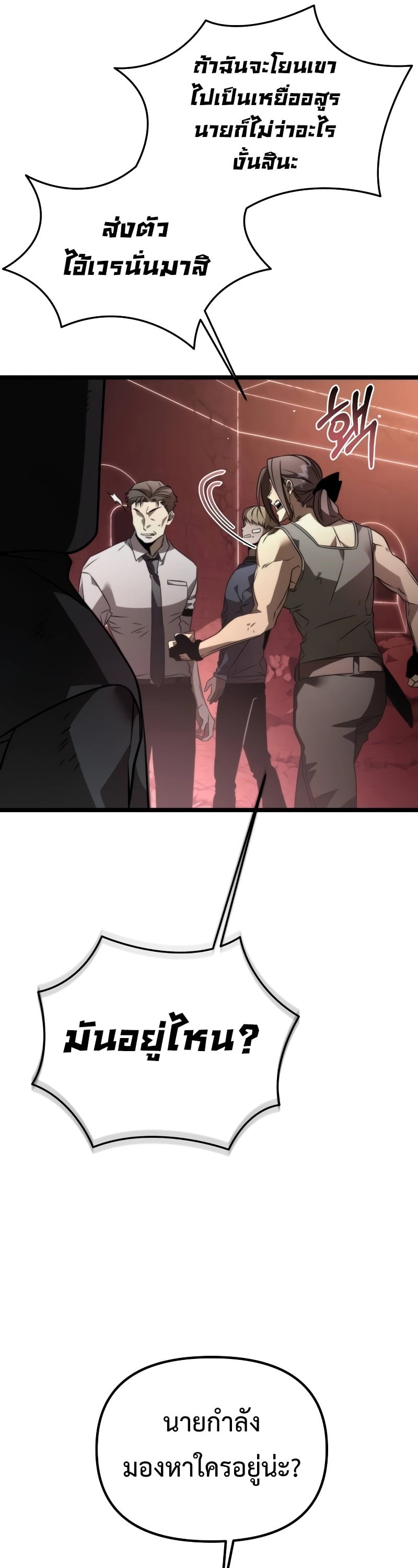 Reincarnator ผู้หวนคืน ตอนที่ 20 page 30