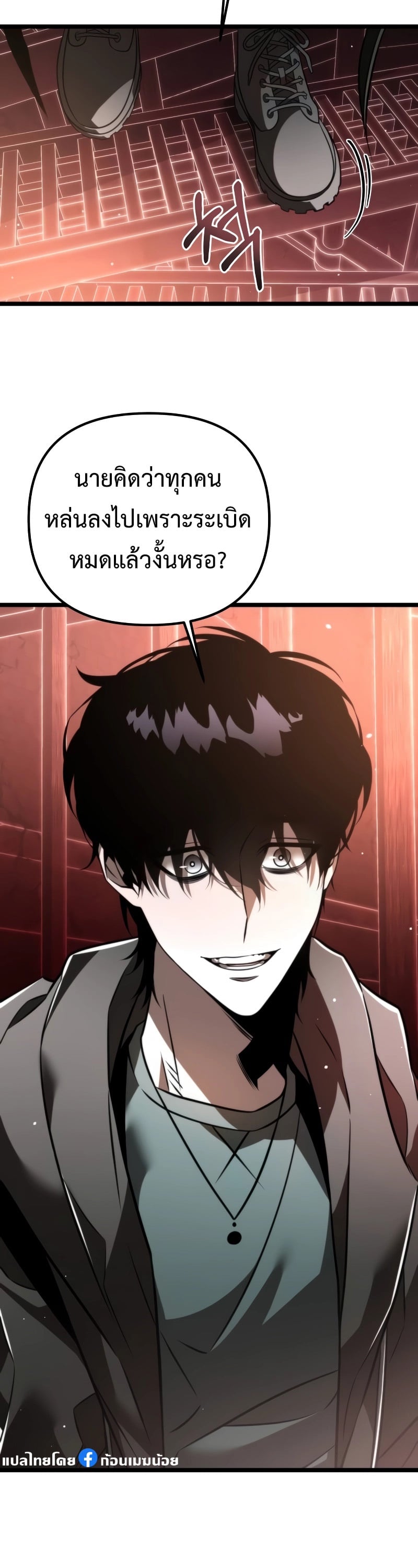 Reincarnator ผู้หวนคืน ตอนที่ 20 page 31