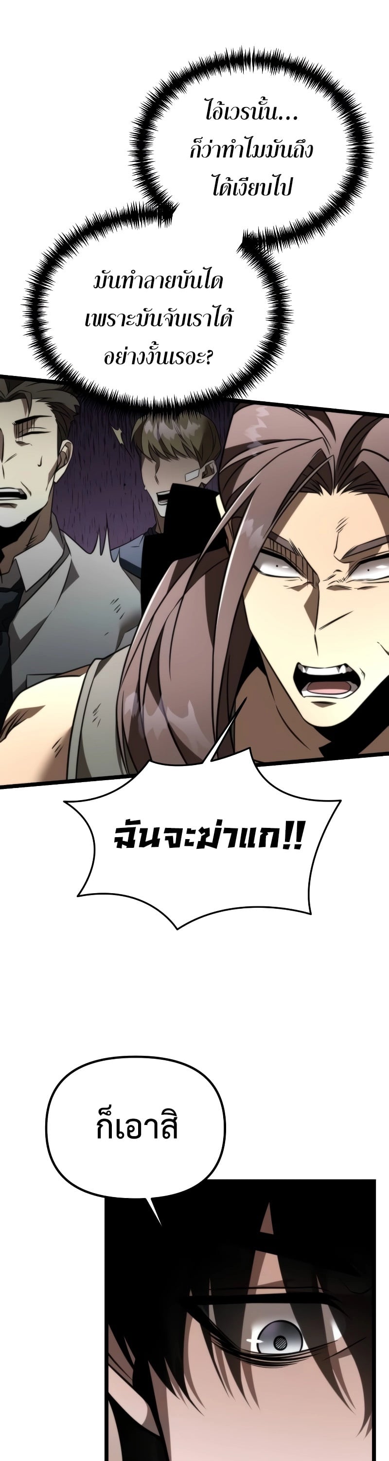 Reincarnator ผู้หวนคืน ตอนที่ 20 page 32