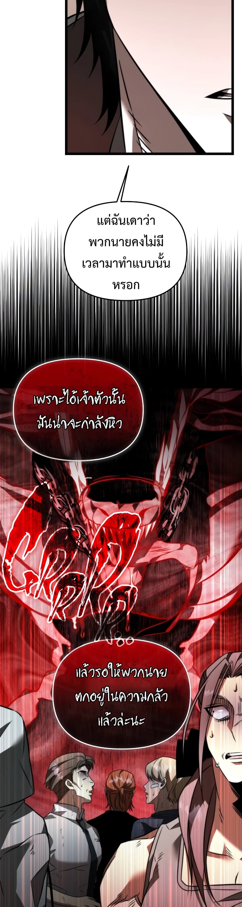 Reincarnator ผู้หวนคืน ตอนที่ 20 page 33