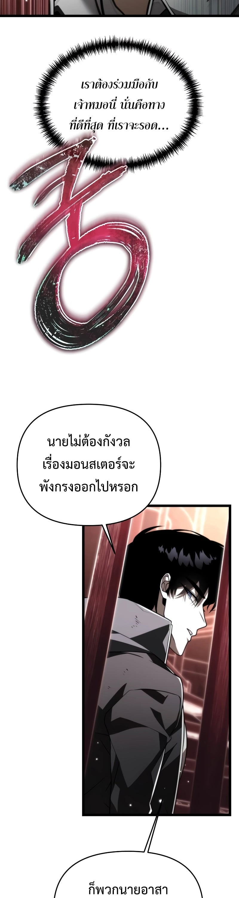 Reincarnator ผู้หวนคืน ตอนที่ 20 page 38