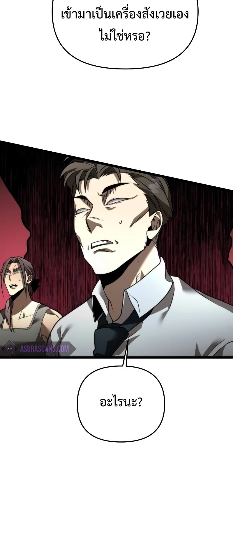 Reincarnator ผู้หวนคืน ตอนที่ 20 page 39