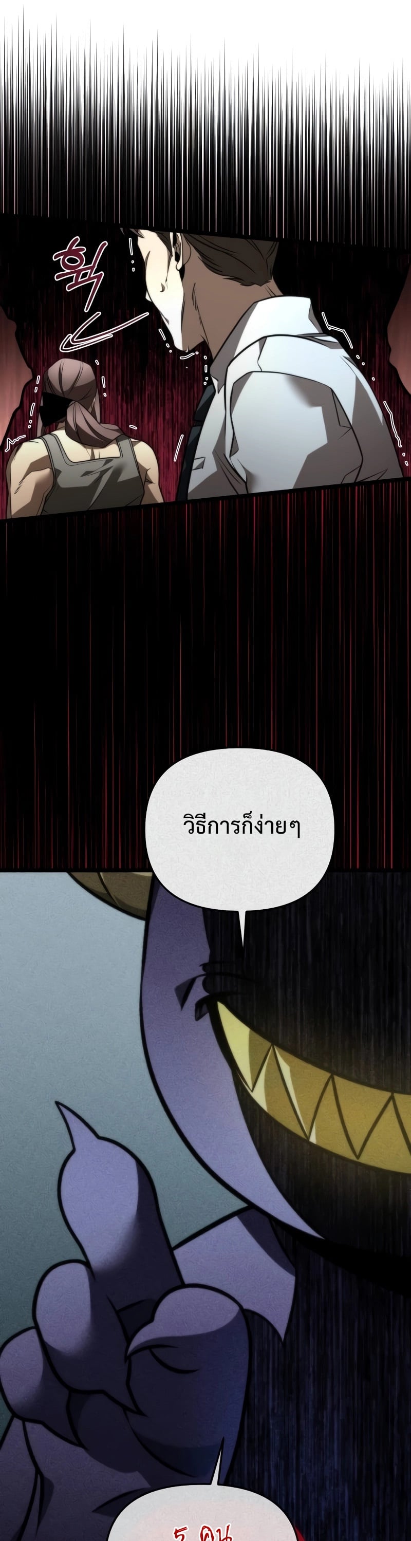 Reincarnator ผู้หวนคืน ตอนที่ 20 page 40