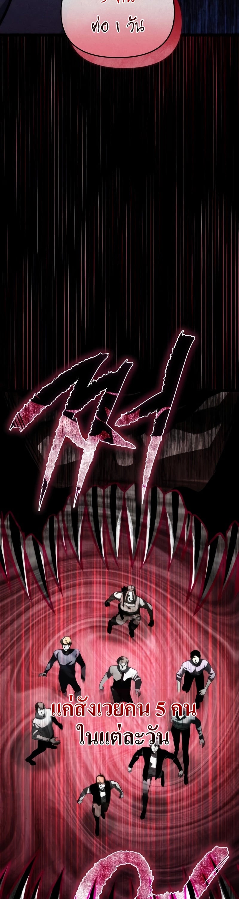 Reincarnator ผู้หวนคืน ตอนที่ 20 page 41