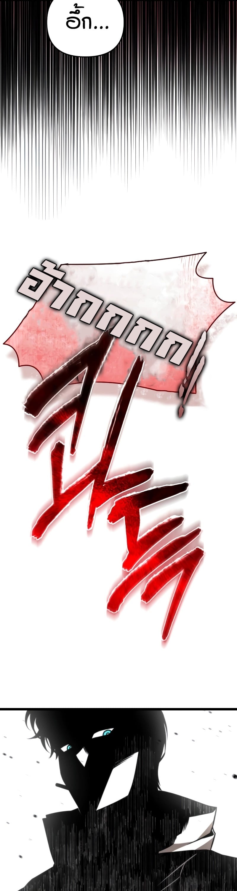 Reincarnator ผู้หวนคืน ตอนที่ 20 page 43