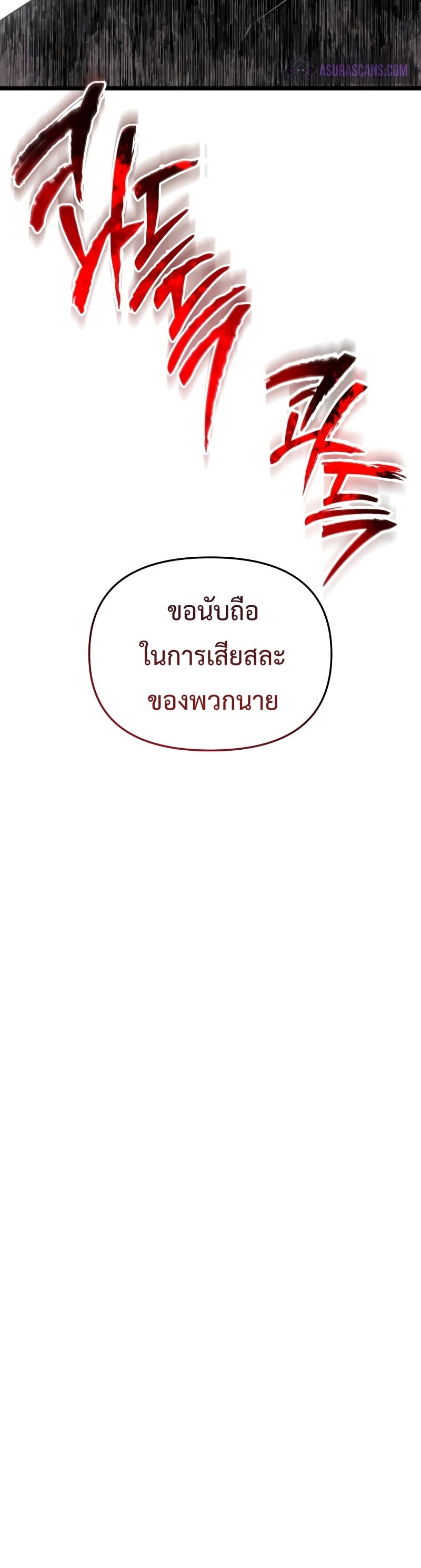 Reincarnator ผู้หวนคืน ตอนที่ 20 page 44