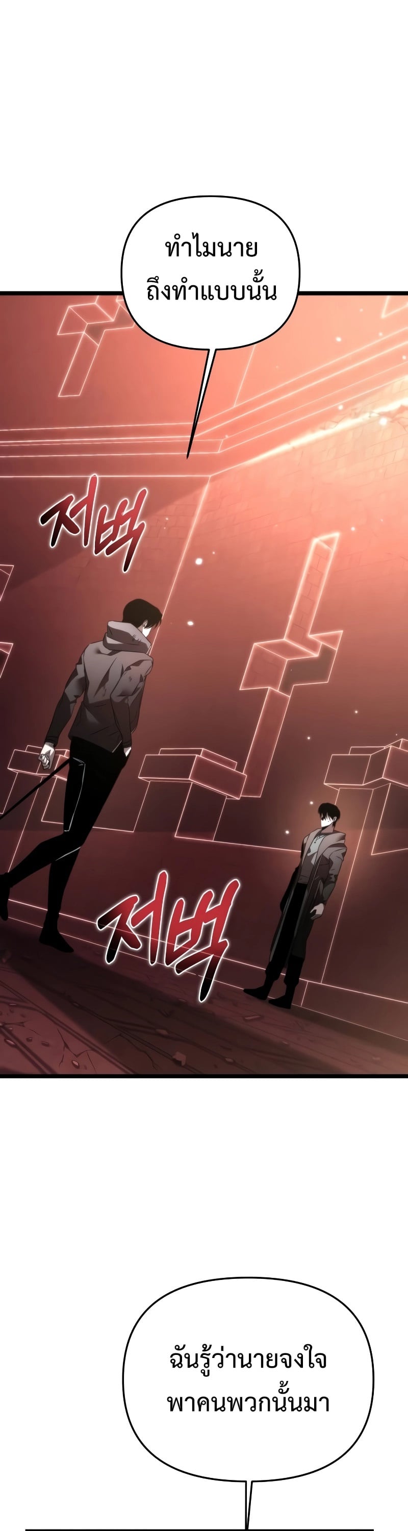 Reincarnator ผู้หวนคืน ตอนที่ 20 page 46