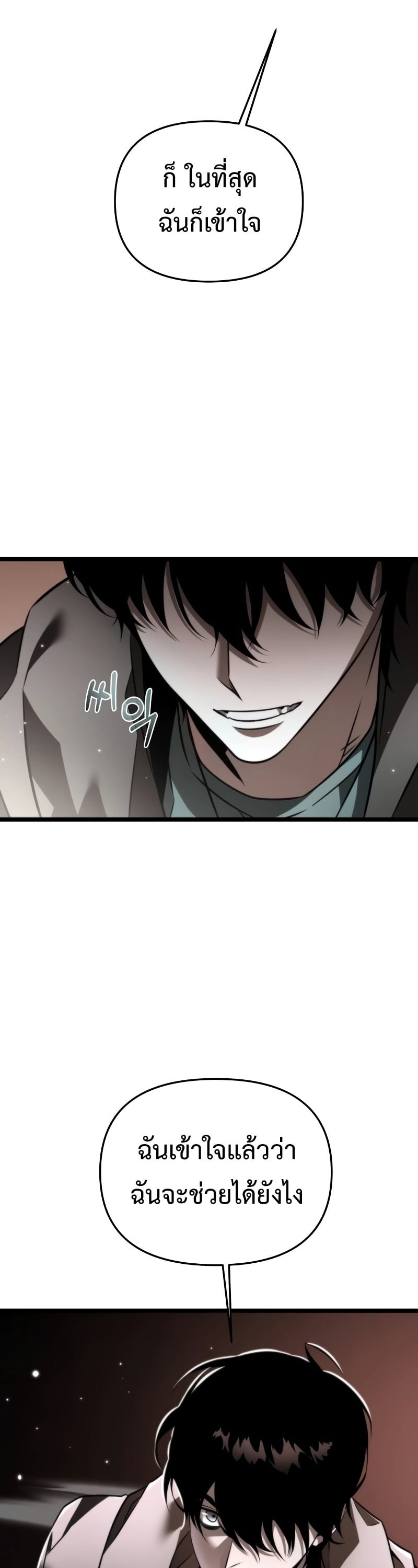 Reincarnator ผู้หวนคืน ตอนที่ 20 page 48