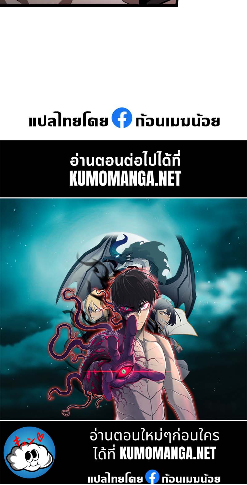 Reincarnator ผู้หวนคืน ตอนที่ 20 page 51
