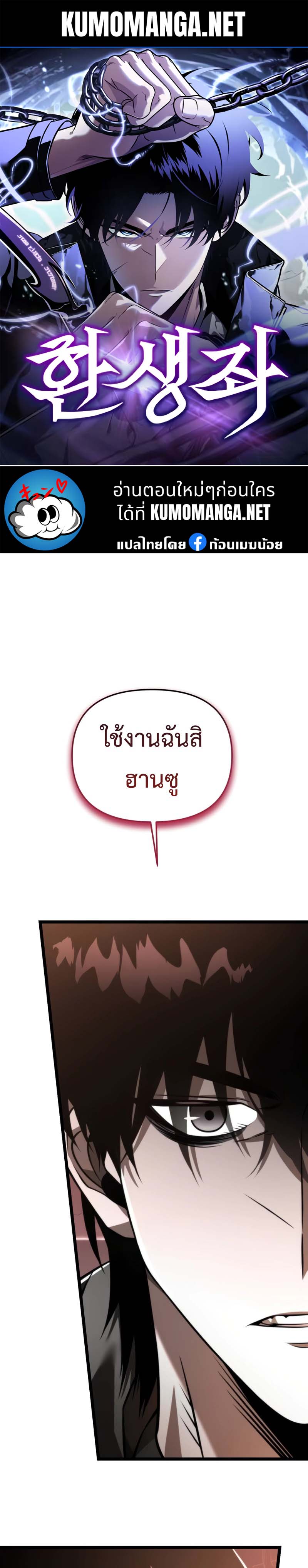 Reincarnator ผู้หวนคืน ตอนที่ 21 page 0